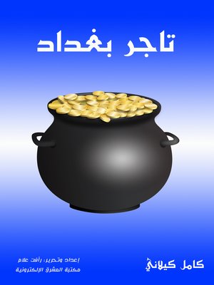 cover image of تاجر بغداد